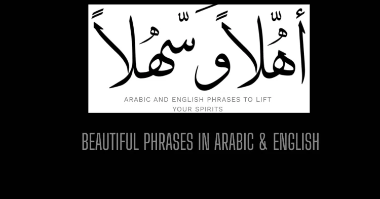 Beautiful sentences in English and Arabic "عبارات جميلة بالإنجليزية" 